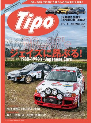 cover image of Tipo: 369号